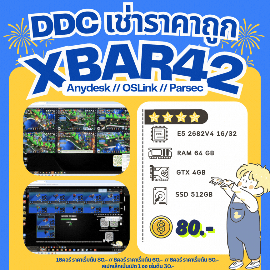 Xbar42DDC โปรโมชั่น 2